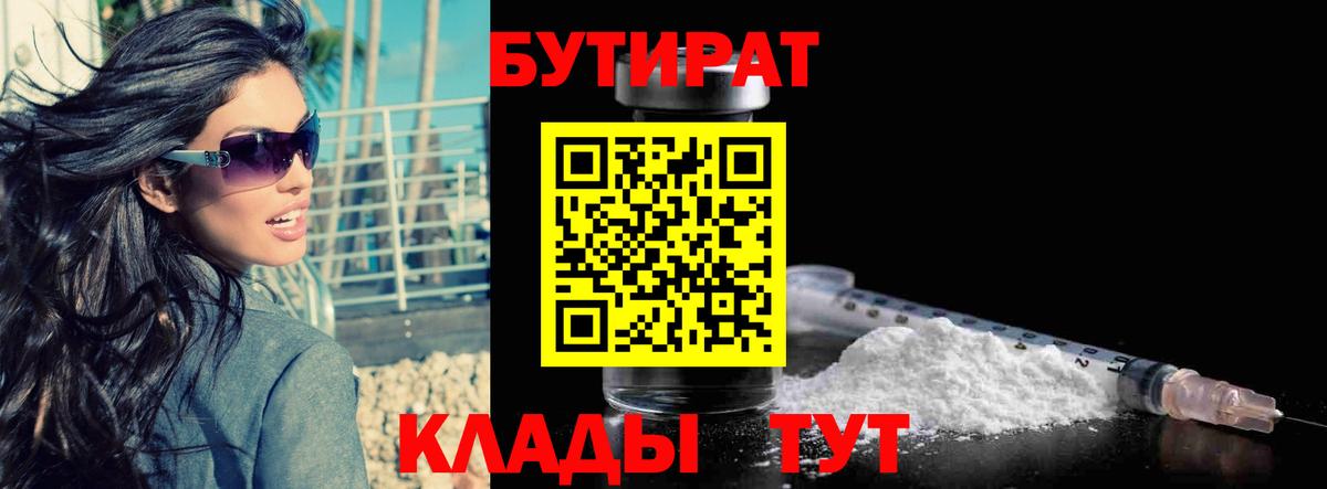 Бутират BDO  Вход с VPN  Советск 