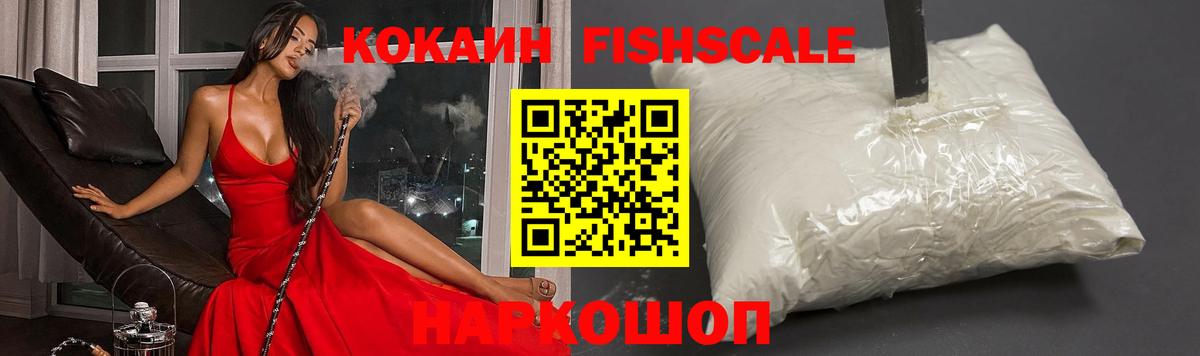 Cocaine Fish Scale Советск
