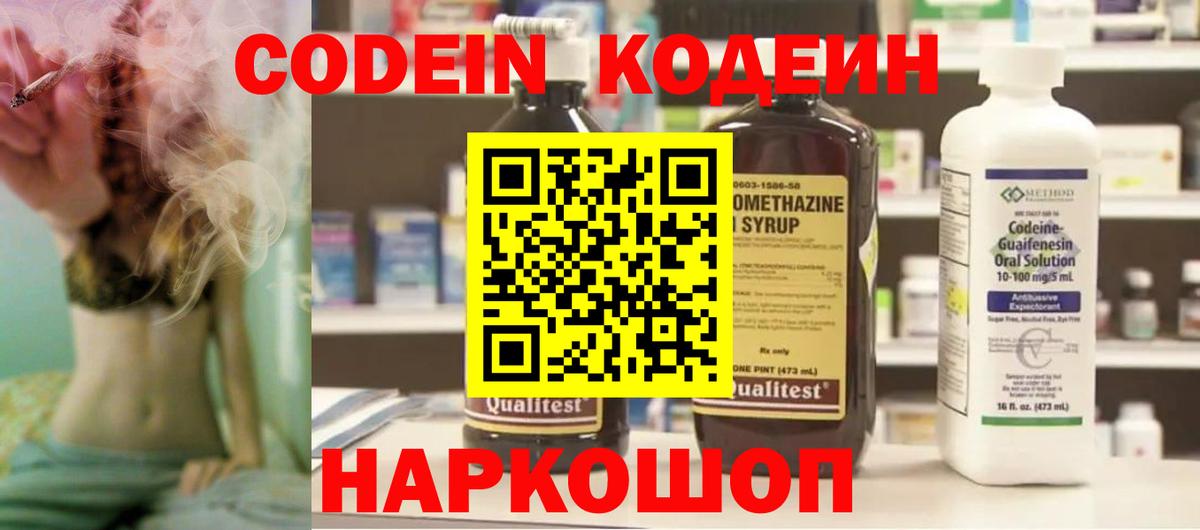 Советск  Codein Purple Drank  Вход с VPN 