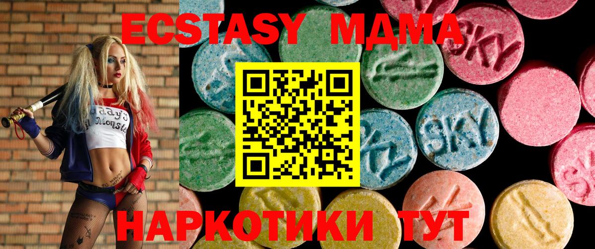 Советск  Ecstasy 280 MDMA  Вход с VPN  Экстази  Ecstasy круглые 