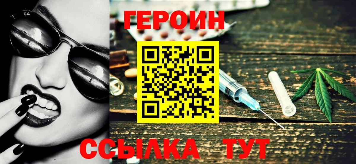 Героин гречка Советск