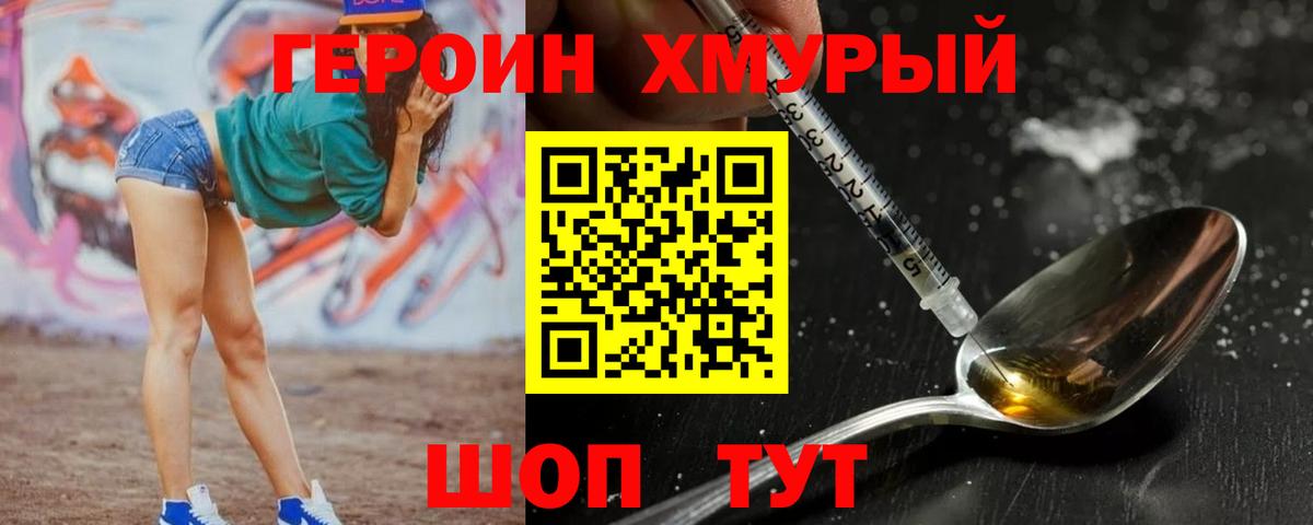 Героин VHQ  Вход с VPN  Советск 
