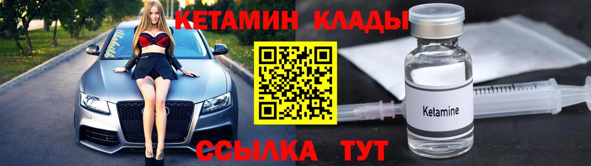 КЕТАМИН VHQ  Вход с VPN  КЕТАМИН VHQ  Советск 