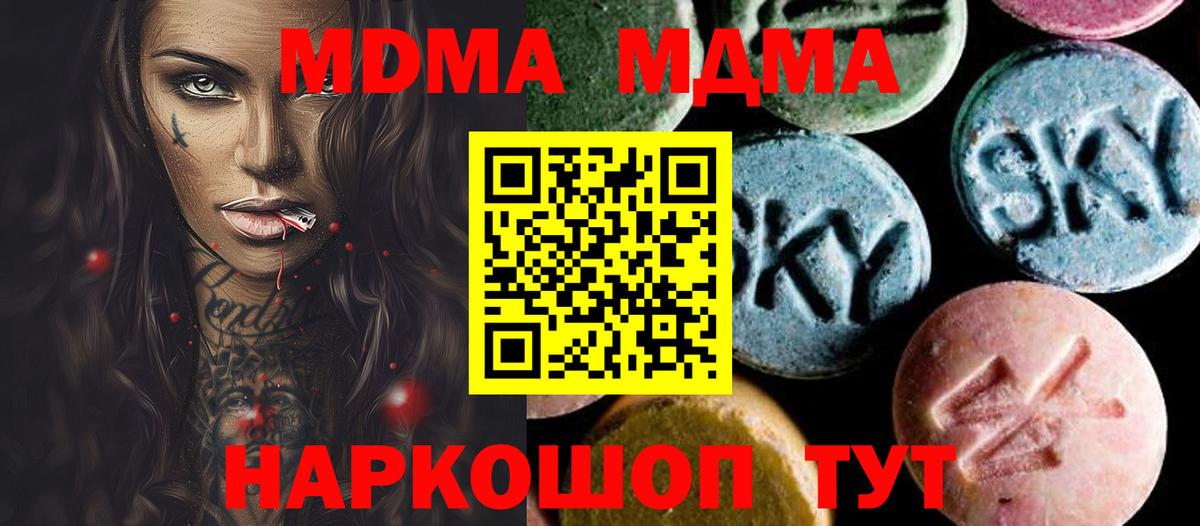 МДМА Molly  MDMA кристаллы  МДМА  Советск  Вход с VPN 