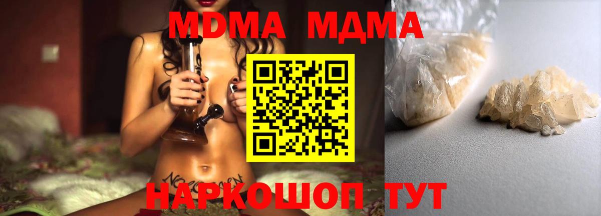 MDMA молли Советск