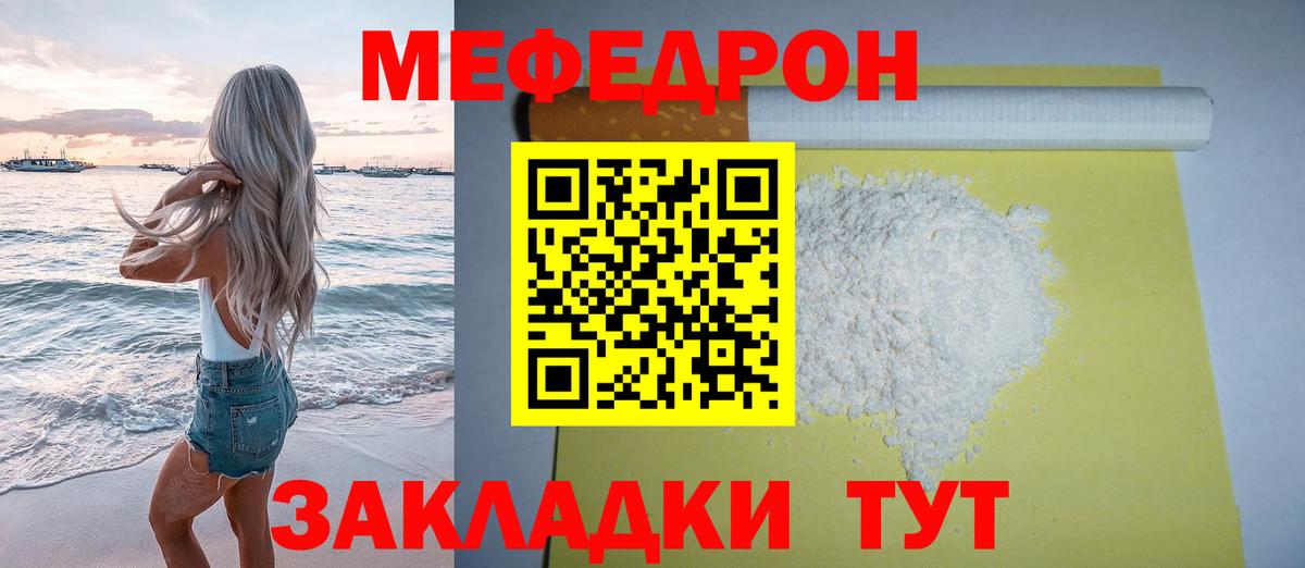 Мефедрон Советск