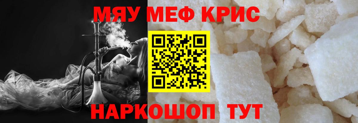 купить  цена  МЕФ мяу мяу  Вход с VPN  Советск 